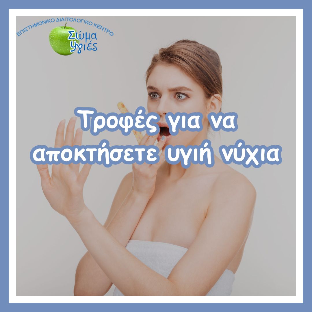 Τροφές για να αποκτήσετε υγιή νύχια