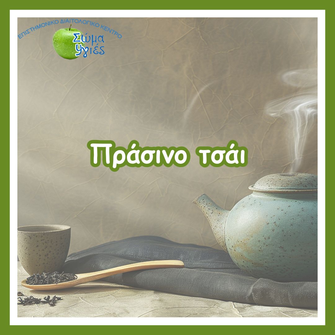 Πράσινο τσάι