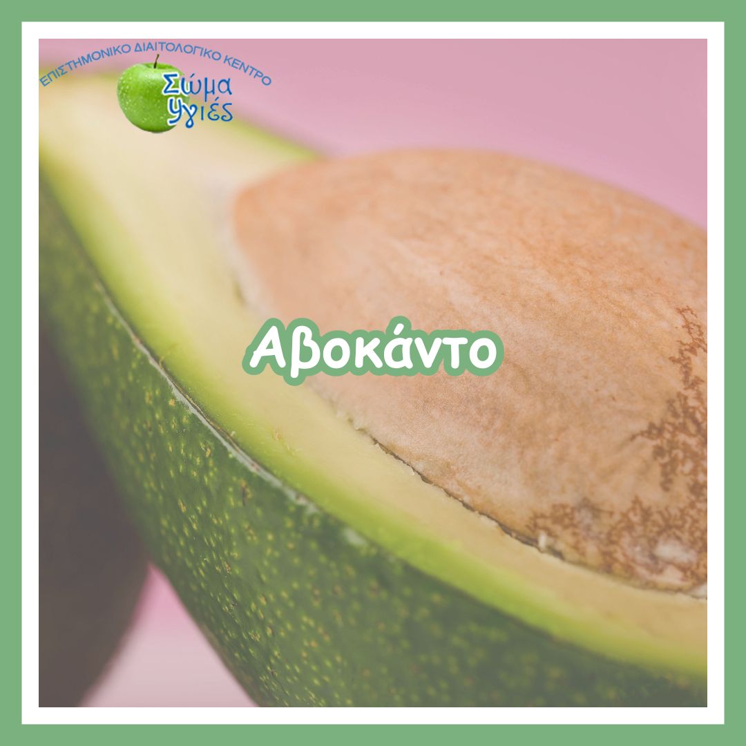 Αβοκάντο
