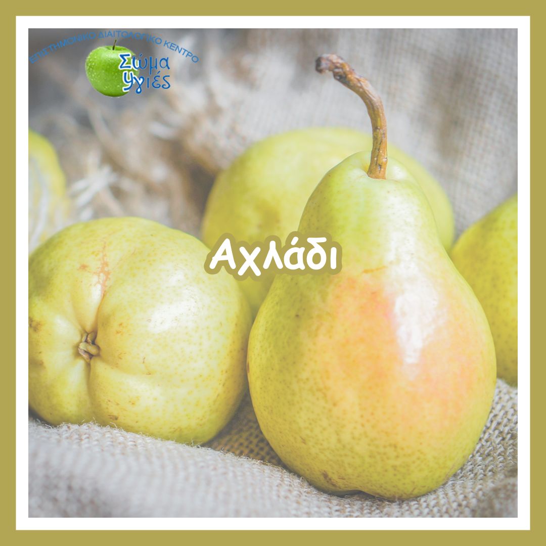 Αχλάδι