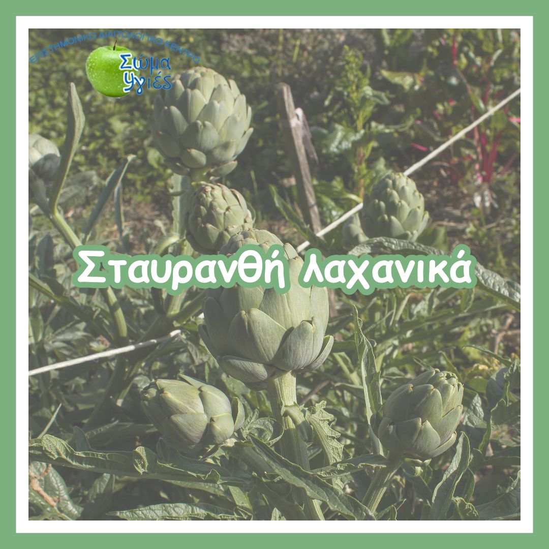 Σταυρανθή λαχανικά