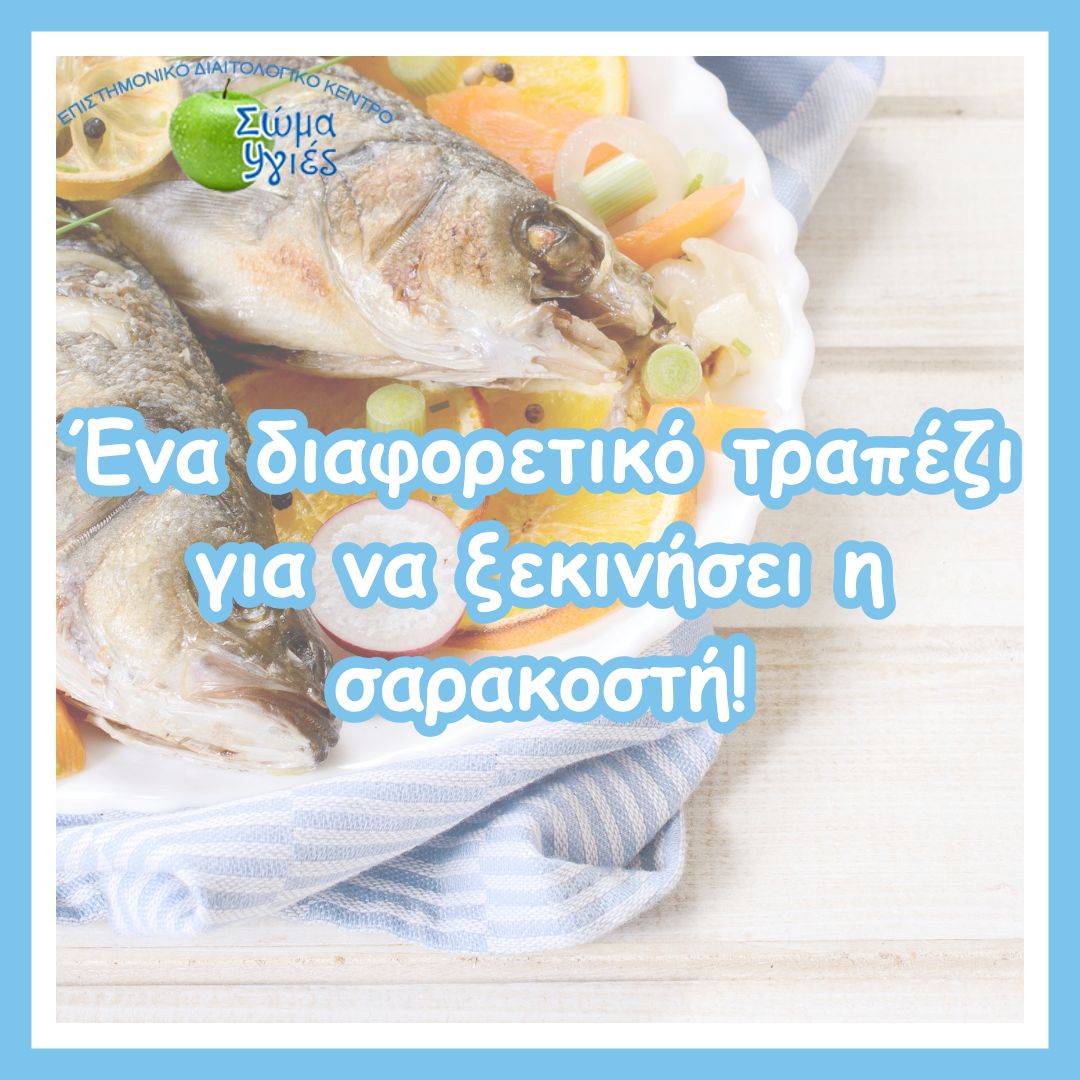 Ένα διαφορετικό τραπέζι για να ξεκινήσει η σαρακοστή!
