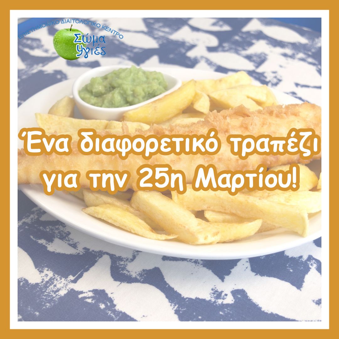 Ένα διαφορετικό τραπέζι για την 25η Μαρτίου!